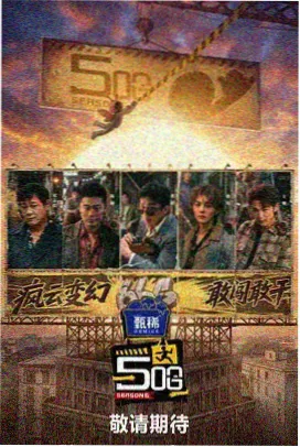 青苹果影院6090 生活综艺周一围炉资料封面
